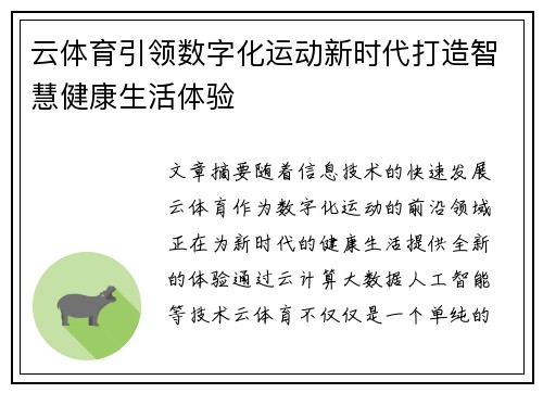云体育引领数字化运动新时代打造智慧健康生活体验 云体育引领数字化运动新时代打造智慧健康生活体验