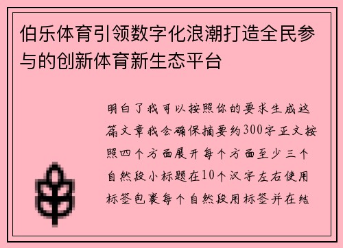 伯乐体育引领数字化浪潮打造全民参与的创新体育新生态平台 伯乐体育引领数字化浪潮打造全民参与的创新体育新生态平台