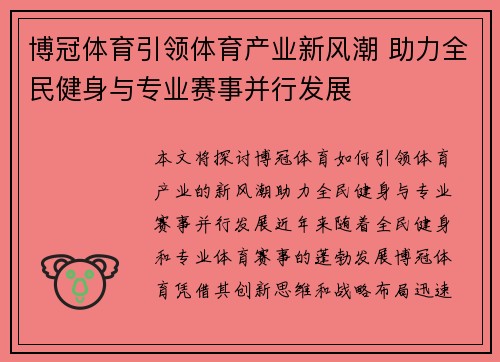 博冠体育引领体育产业新风潮 助力全民健身与专业赛事并行发展 博冠体育引领体育产业新风潮 助力全民健身与专业赛事并行发展
