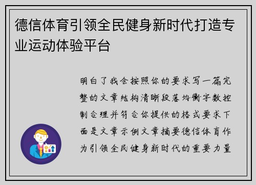 德信体育引领全民健身新时代打造专业运动体验平台 德信体育引领全民健身新时代打造专业运动体验平台