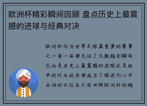 欧洲杯精彩瞬间回顾 盘点历史上最震撼的进球与经典对决 欧洲杯精彩瞬间回顾 盘点历史上最震撼的进球与经典对决