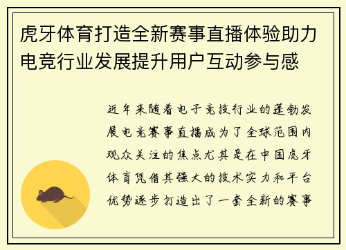 虎牙体育打造全新赛事直播体验助力电竞行业发展提升用户互动参与感 虎牙体育打造全新赛事直播体验助力电竞行业发展提升用户互动参与感