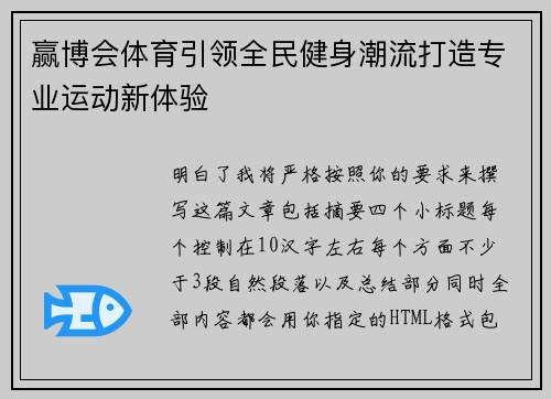 赢博会体育引领全民健身潮流打造专业运动新体验 赢博会体育引领全民健身潮流打造专业运动新体验