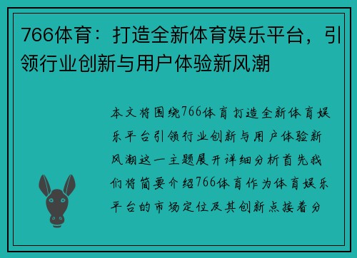 766体育:打造全新体育娱乐平台,引领行业创新与用户体验新风潮 766体育:打造全新体育娱乐平台,引领行业创新与用户体验新风潮