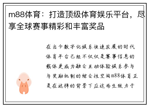 m88体育:打造顶级体育娱乐平台,尽享全球赛事精彩和丰富奖品 m88体育:打造顶级体育娱乐平台,尽享全球赛事精彩和丰富奖品