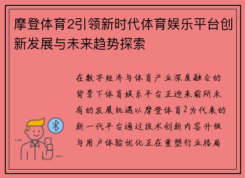 摩登体育2引领新时代体育娱乐平台创新发展与未来趋势探索 摩登体育2引领新时代体育娱乐平台创新发展与未来趋势探索