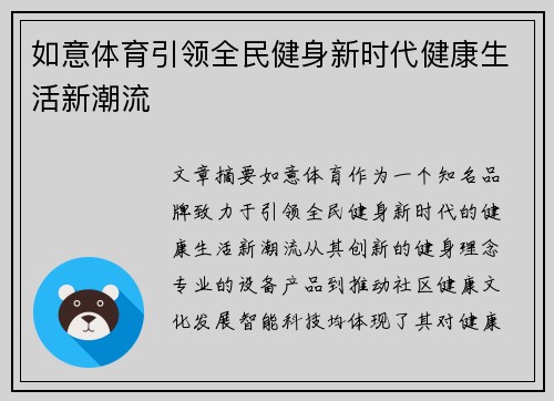 如意体育引领全民健身新时代健康生活新潮流