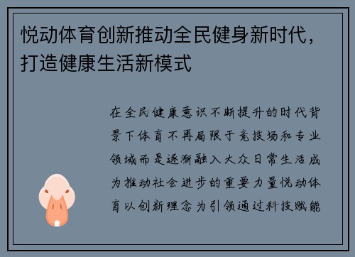 悦动体育创新推动全民健身新时代,打造健康生活新模式 悦动体育创新推动全民健身新时代,打造健康生活新模式