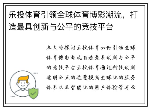 乐投体育引领全球体育博彩潮流,打造最具创新与公平的竞技平台 乐投体育引领全球体育博彩潮流,打造最具创新与公平的竞技平台