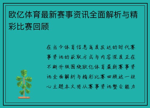 欧亿体育最新赛事资讯全面解析与精彩比赛回顾 欧亿体育最新赛事资讯全面解析与精彩比赛回顾