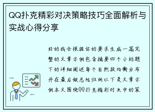 QQ扑克精彩对决策略技巧全面解析与实战心得分享 QQ扑克精彩对决策略技巧全面解析与实战心得分享