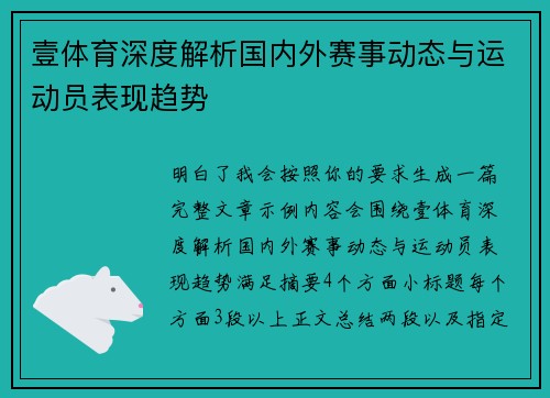 壹体育深度解析国内外赛事动态与运动员表现趋势 壹体育深度解析国内外赛事动态与运动员表现趋势