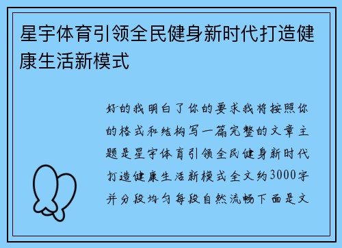 星宇体育引领全民健身新时代打造健康生活新模式 星宇体育引领全民健身新时代打造健康生活新模式