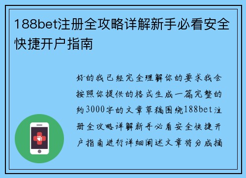188bet注册全攻略详解新手必看安全快捷开户指南