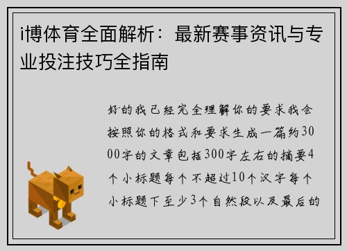 i博体育全面解析:最新赛事资讯与专业投注技巧全指南 i博体育全面解析:最新赛事资讯与专业投注技巧全指南