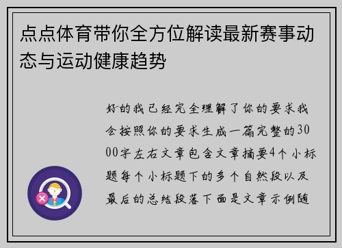 点点体育带你全方位解读最新赛事动态与运动健康趋势 点点体育带你全方位解读最新赛事动态与运动健康趋势