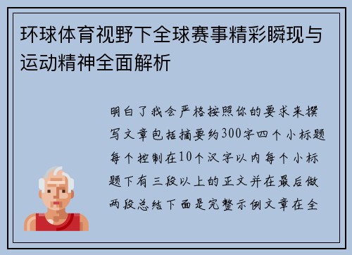 环球体育视野下全球赛事精彩瞬现与运动精神全面解析 环球体育视野下全球赛事精彩瞬现与运动精神全面解析