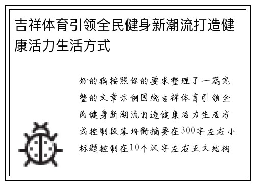 吉祥体育引领全民健身新潮流打造健康活力生活方式