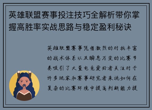 英雄联盟赛事投注技巧全解析带你掌握高胜率实战思路与稳定盈利秘诀