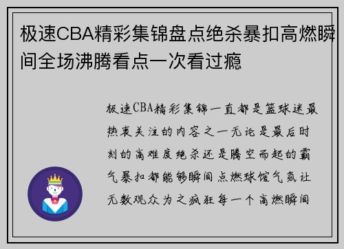 极速CBA精彩集锦盘点绝杀暴扣高燃瞬间全场沸腾看点一次看过瘾