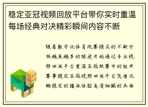 稳定亚冠视频回放平台带你实时重温每场经典对决精彩瞬间内容不断