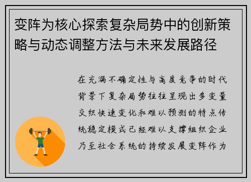 变阵为核心探索复杂局势中的创新策略与动态调整方法与未来发展路径