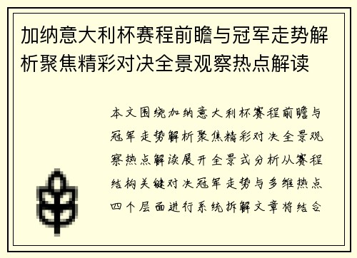 加纳意大利杯赛程前瞻与冠军走势解析聚焦精彩对决全景观察热点解读
