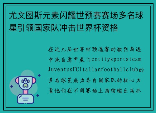 尤文图斯元素闪耀世预赛赛场多名球星引领国家队冲击世界杯资格 尤文图斯元素闪耀世预赛赛场多名球星引领国家队冲击世界杯资格