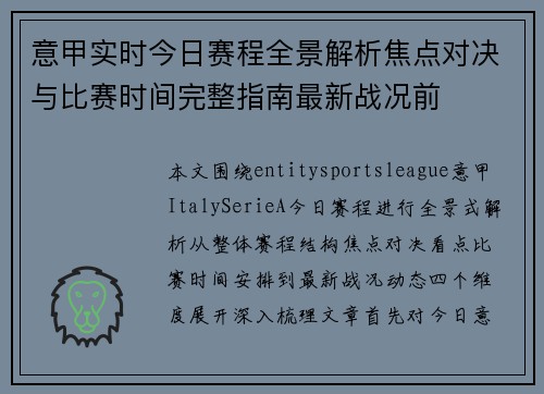意甲实时今日赛程全景解析焦点对决与比赛时间完整指南最新战况前