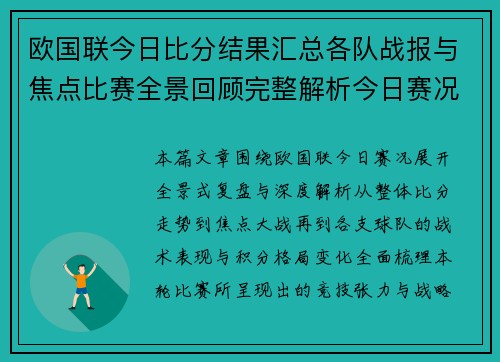 欧国联今日比分结果汇总各队战报与焦点比赛全景回顾完整解析今日赛况