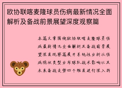 欧协联喀麦隆球员伤病最新情况全面解析及备战前景展望深度观察篇 欧协联喀麦隆球员伤病最新情况全面解析及备战前景展望深度观察篇