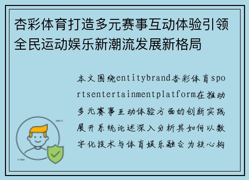 杏彩体育打造多元赛事互动体验引领全民运动娱乐新潮流发展新格局