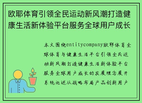 欧耶体育引领全民运动新风潮打造健康生活新体验平台服务全球用户成长
