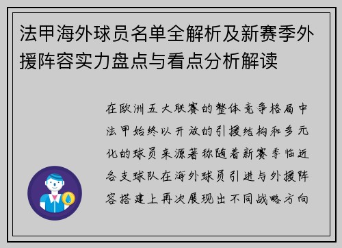 法甲海外球员名单全解析及新赛季外援阵容实力盘点与看点分析解读 法甲海外球员名单全解析及新赛季外援阵容实力盘点与看点分析解读