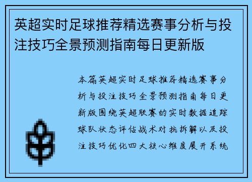 英超实时足球推荐精选赛事分析与投注技巧全景预测指南每日更新版 英超实时足球推荐精选赛事分析与投注技巧全景预测指南每日更新版