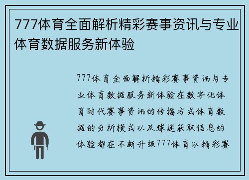 777体育全面解析精彩赛事资讯与专业体育数据服务新体验