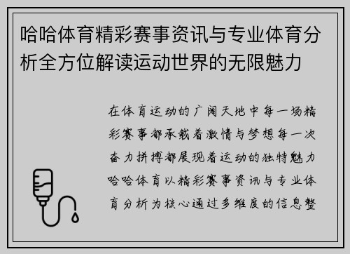 哈哈体育精彩赛事资讯与专业体育分析全方位解读运动世界的无限魅力 哈哈体育精彩赛事资讯与专业体育分析全方位解读运动世界的无限魅力