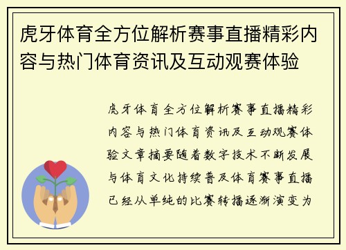 虎牙体育全方位解析赛事直播精彩内容与热门体育资讯及互动观赛体验