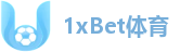 1xBet体育